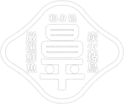 和み処 昌平｜炭火焼鳥・厳選鮮魚